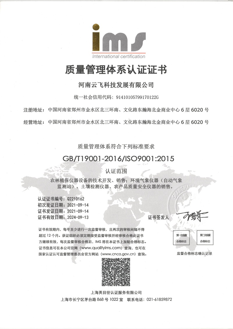 ISO質(zhì)量管理體系認(rèn)證證書(shū)